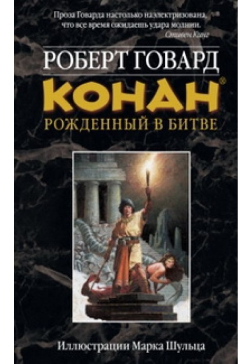 Книга КОНАН: Народжений у битві