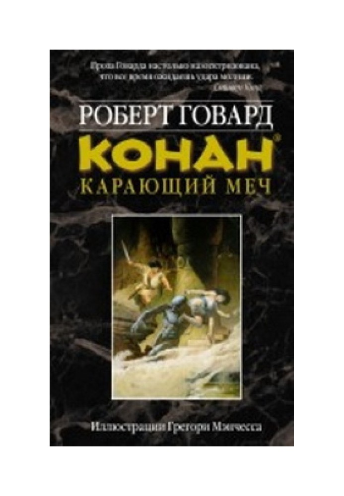 Book CONAN. Punishing sword