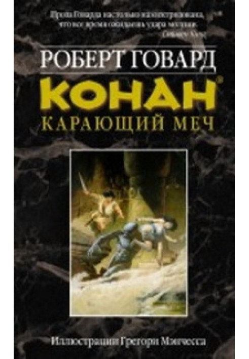 Book CONAN. Punishing sword