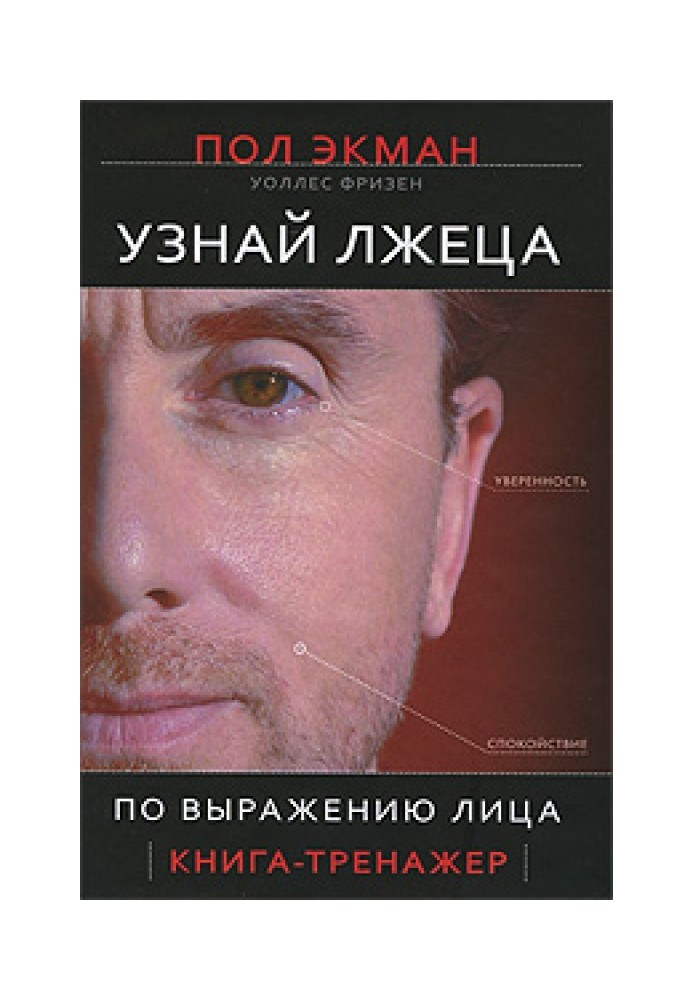 Book Know a liar by his facial expression
