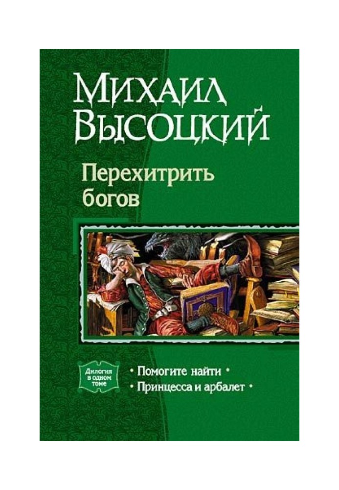 Book Outsmart the Gods