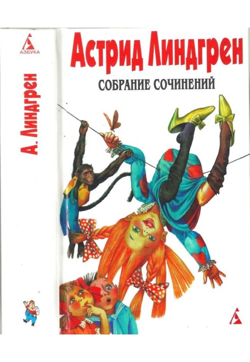 Book Volume 1. Emil from Lönneberga and others.