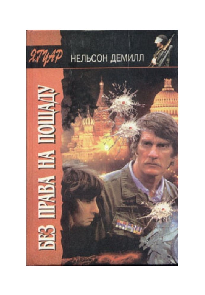 Book No mercy