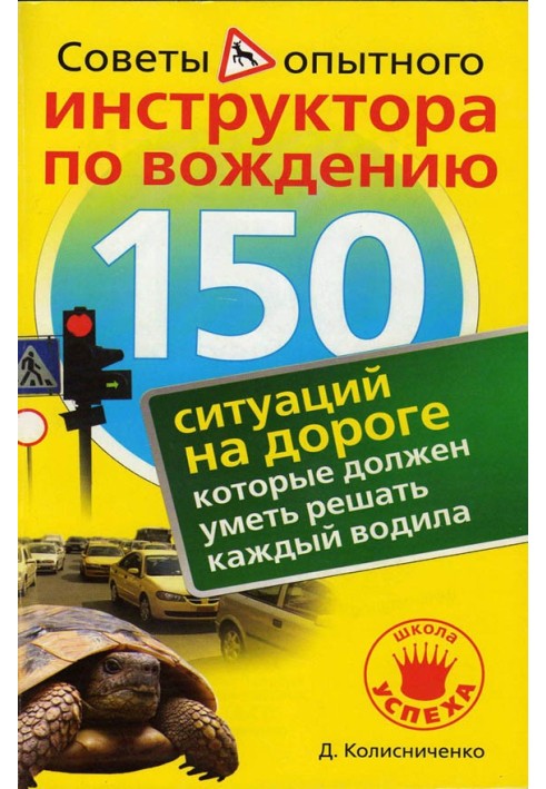 Book 150 situations on the road that every driver should be able to solve