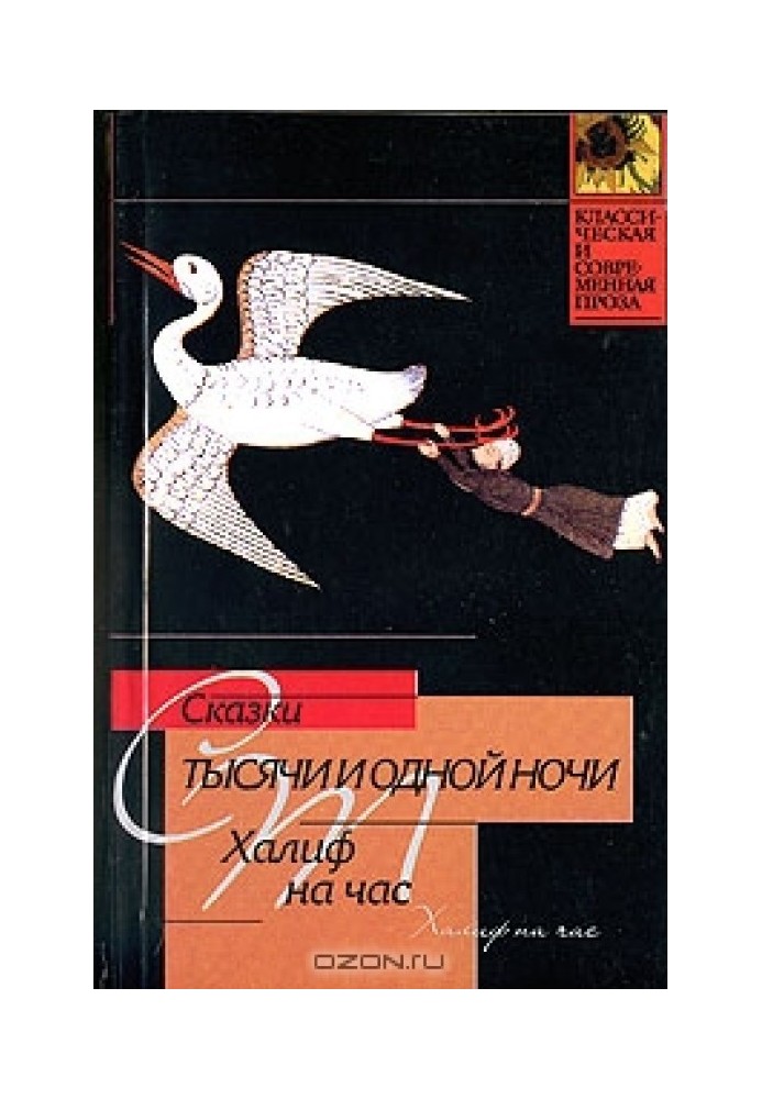 Книга Халіф на годину
