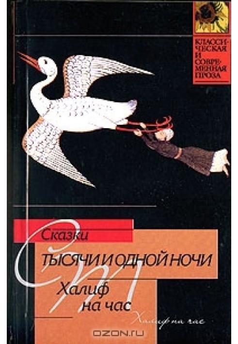 Книга Халіф на годину