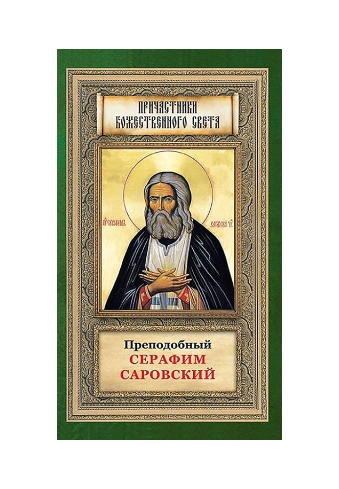 Book Venerable Seraphim of Sarov