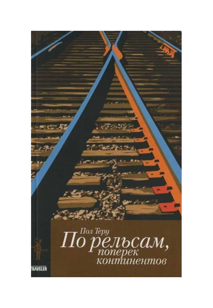 Book On rails, across continents. All four sides. book 1