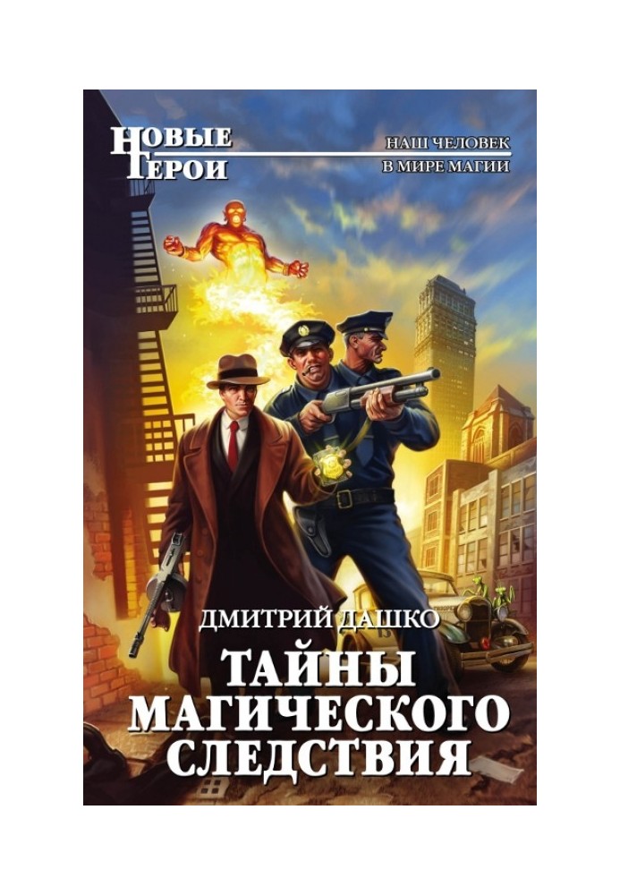 Книга Тайны магического следствия