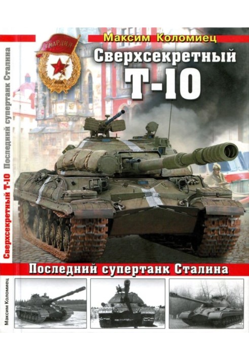 Book Top secret T-10
