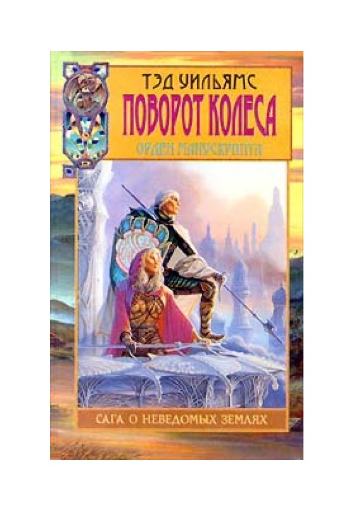 Book Turn the Wheel