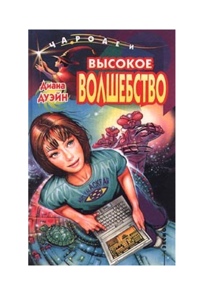 Книга Високе диво