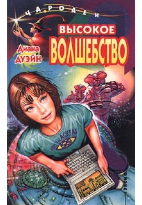 Книга Високе диво