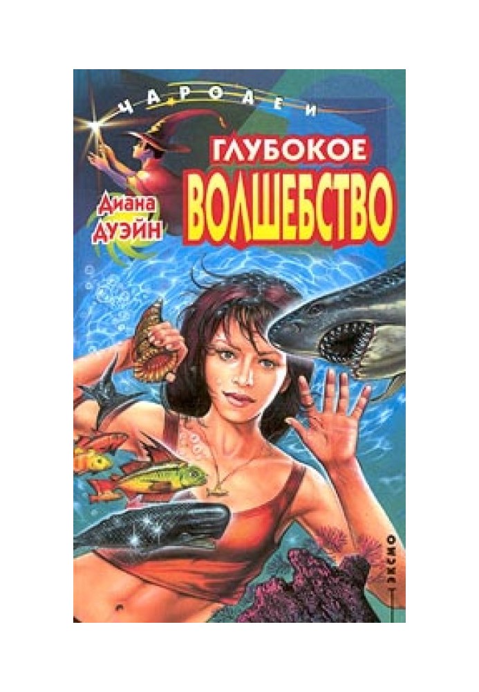 Book Deep Magic