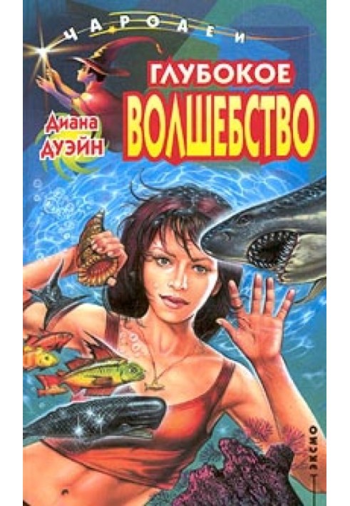Book Deep Magic
