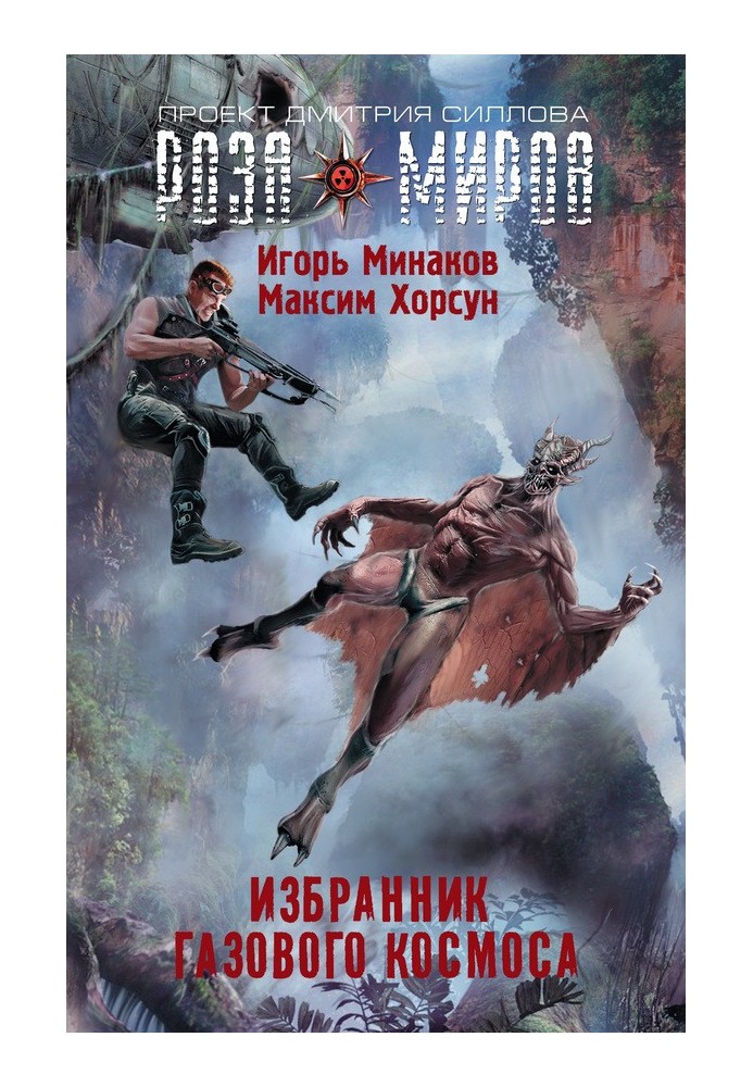 Book Chosen One of the Gas Space