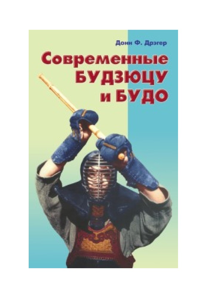 Book Modern bujutsu and budo