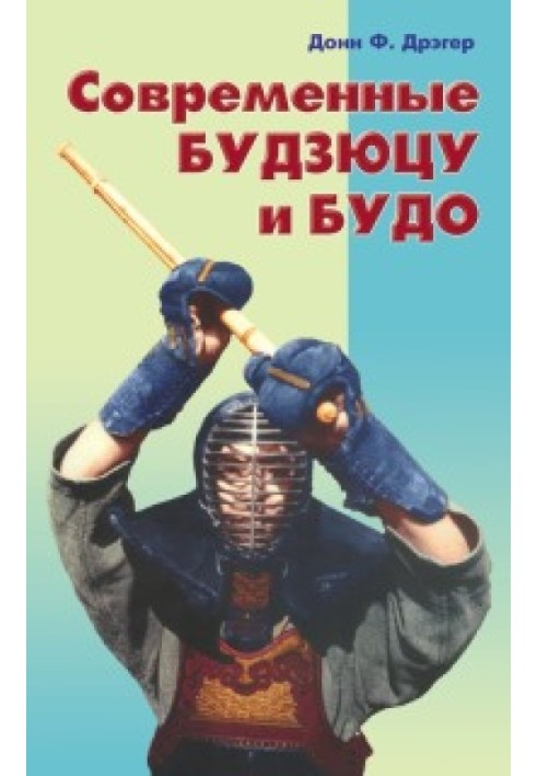 Book Modern bujutsu and budo