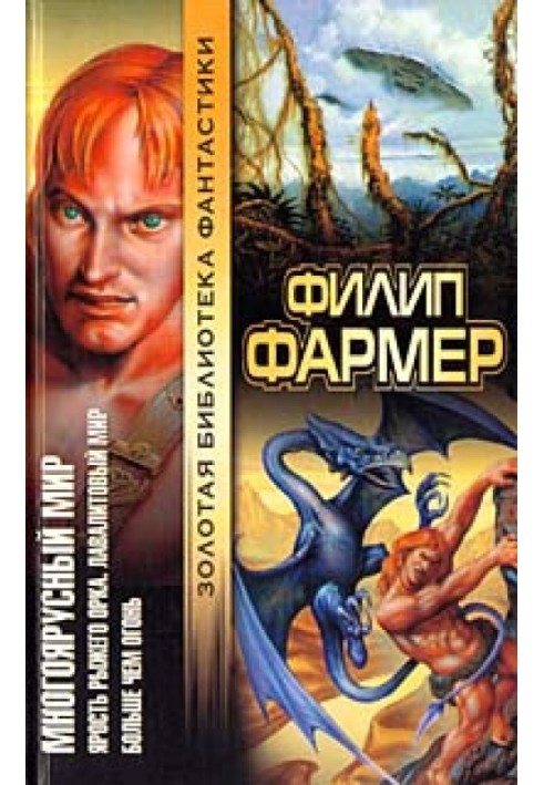 Книга Лавалитовый мир