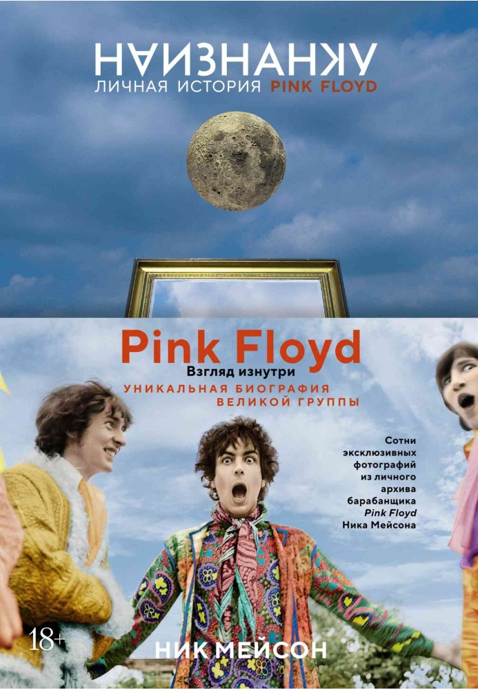 Book Inside out. Personal history of Pink Floyd