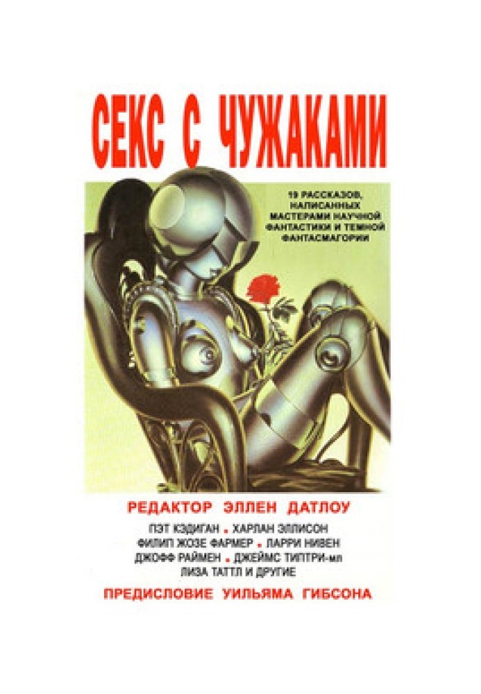 Книга Секс із чужинцями