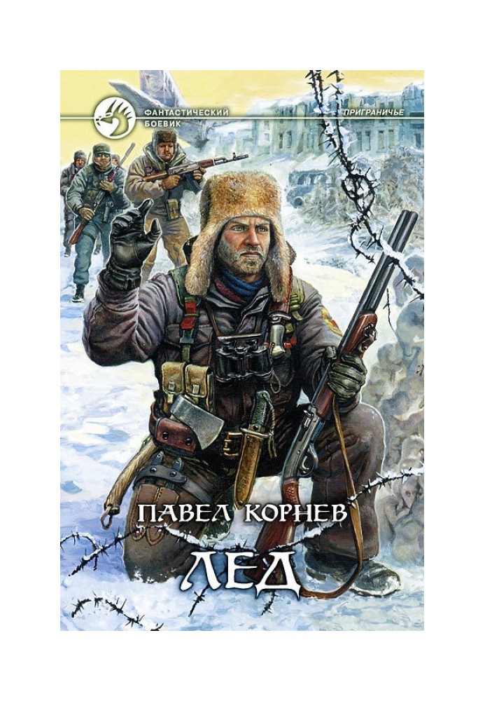 Книга Лед