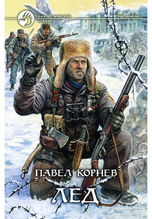 Книга Лед