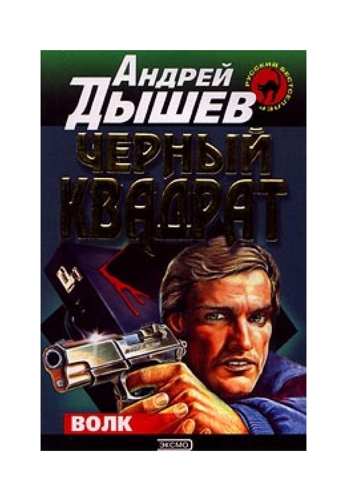 Книга Чорний квадрат