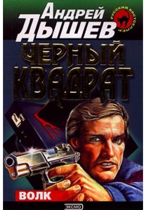 Книга Чорний квадрат