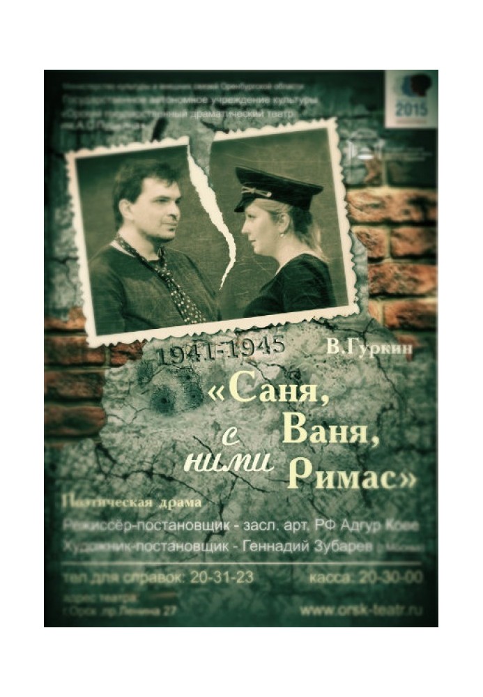 Книга Саня, Ваня, с ними Римас