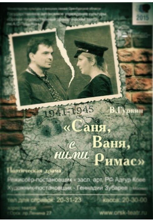 Книга Саня, Ваня, с ними Римас