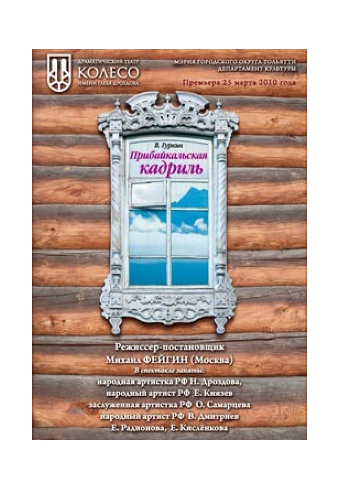 Book Pribaikalskaya quadrille