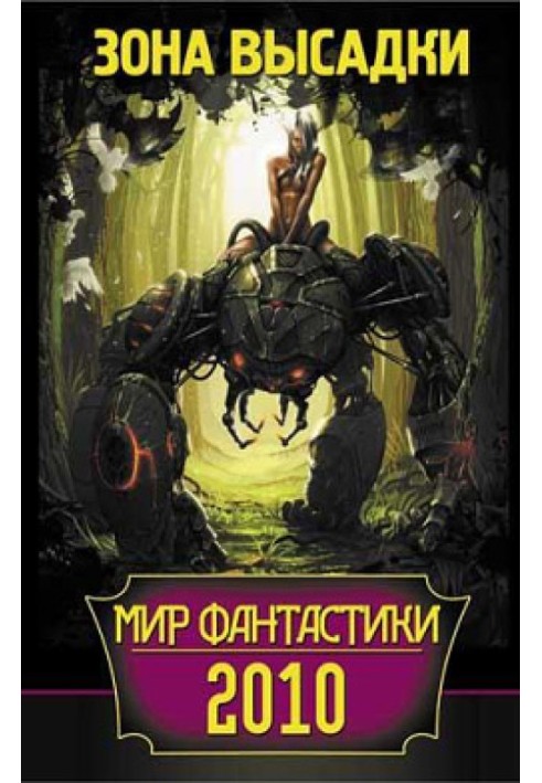 Книга Инквизитор
