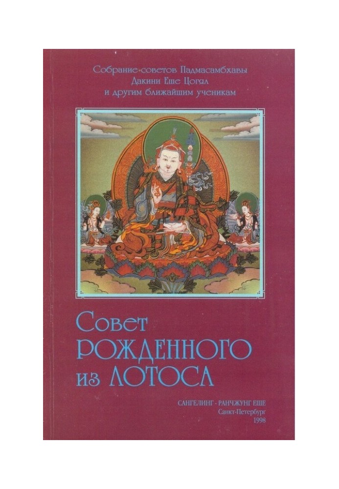 Book Advice from the Lotus Born