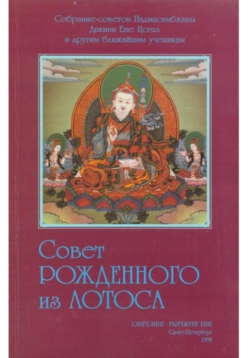 Book Advice from the Lotus Born