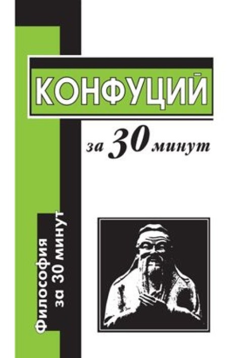 Book Confucius in 30 minutes