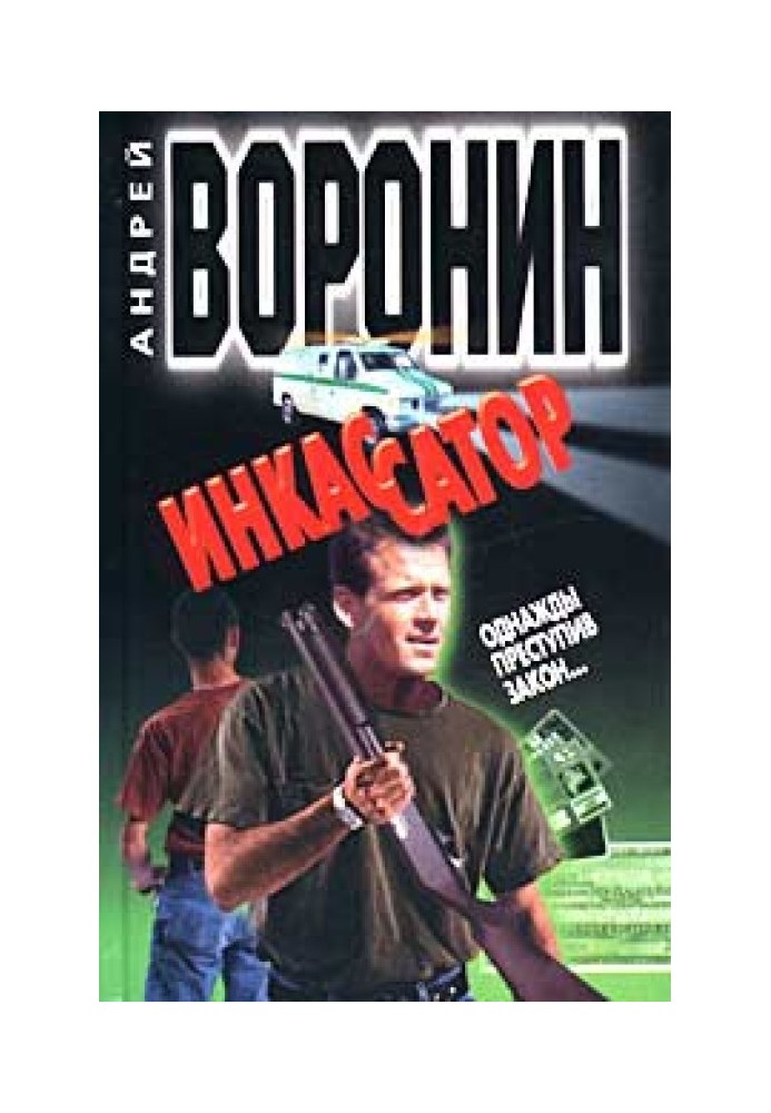Book Once I broke the law...