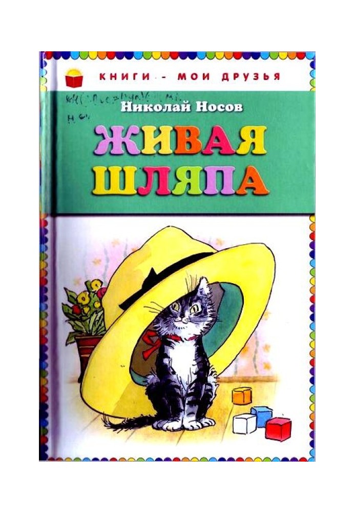 Book Living hat
