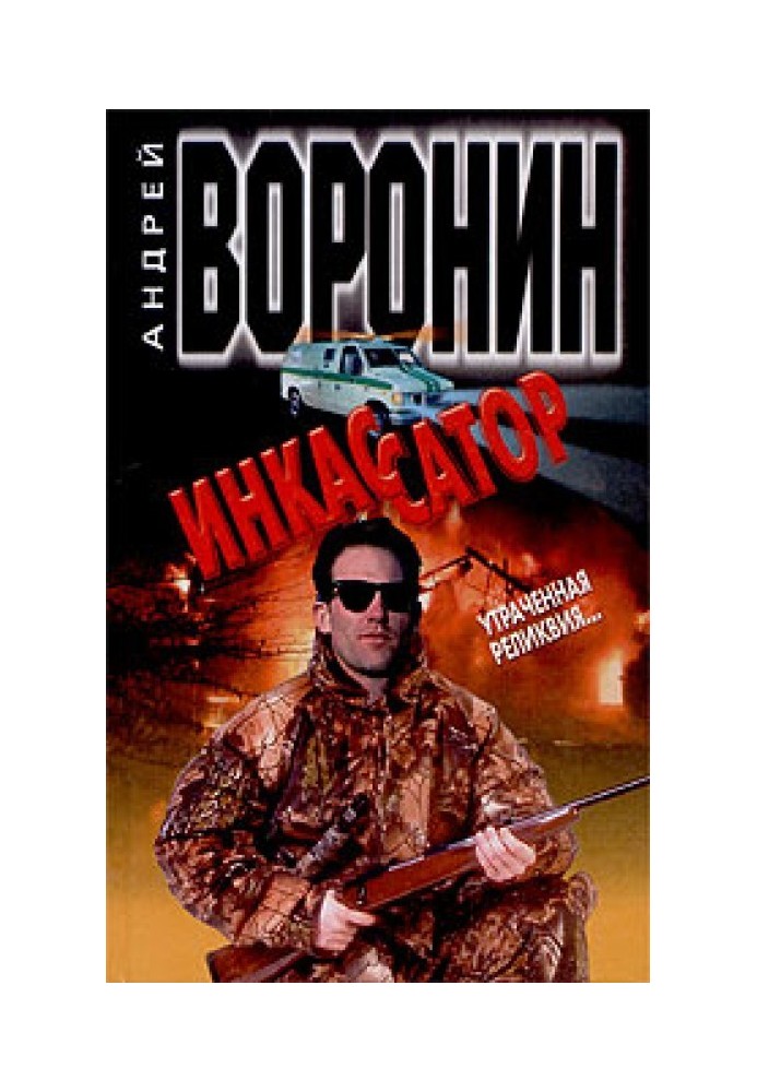 Книга Втрачена реліквія...