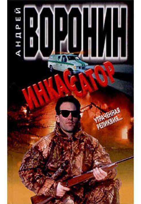 Книга Втрачена реліквія...