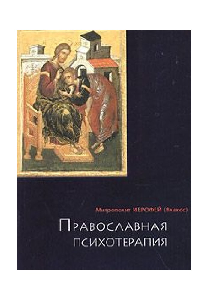 Book Orthodox psychotherapy