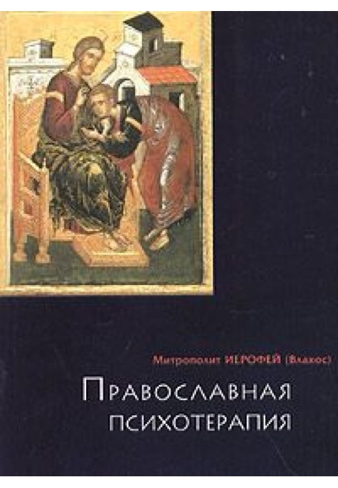 Book Orthodox psychotherapy