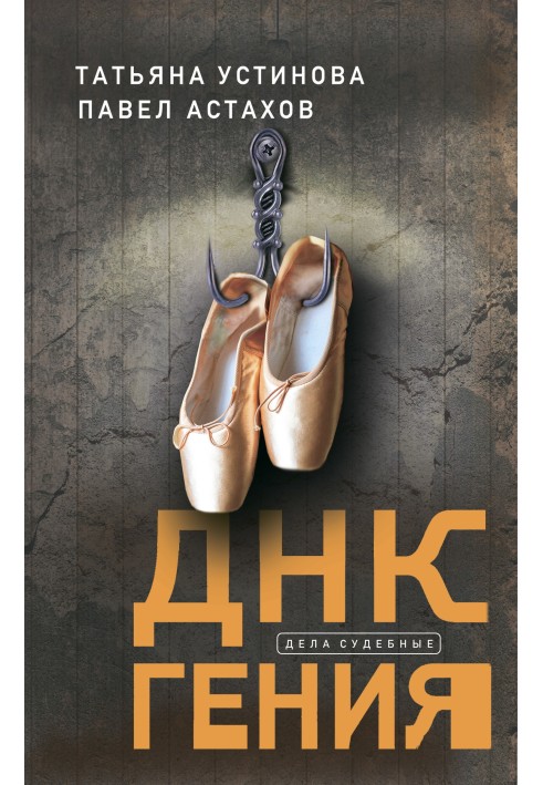 Книга ДНК гения