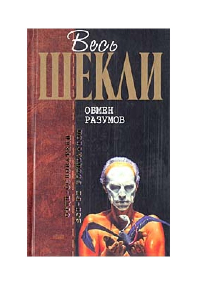 Book Exchange of minds