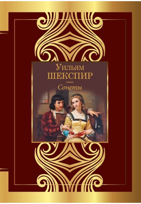 Книга Сонети