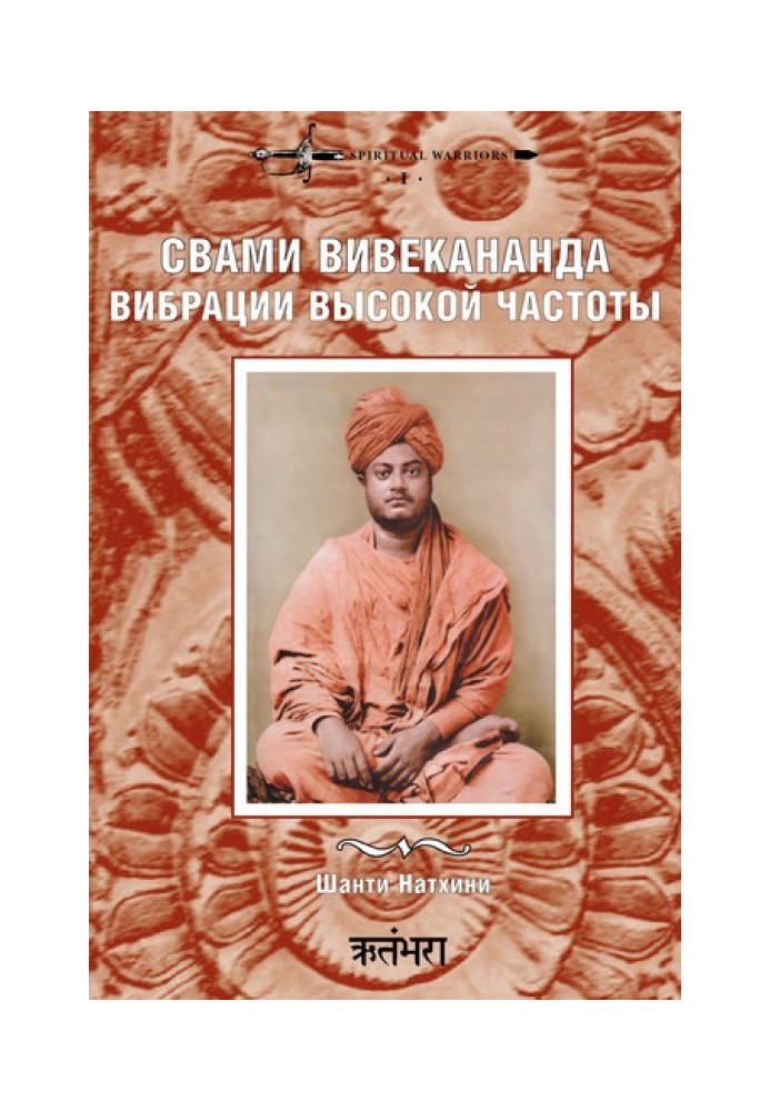 Book Swami Vivekananda: High Frequency Vibrations