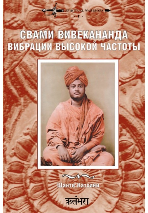 Book Swami Vivekananda: High Frequency Vibrations