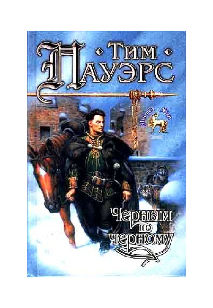 Книга Черным по черному
