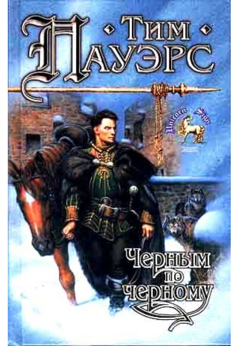 Книга Черным по черному