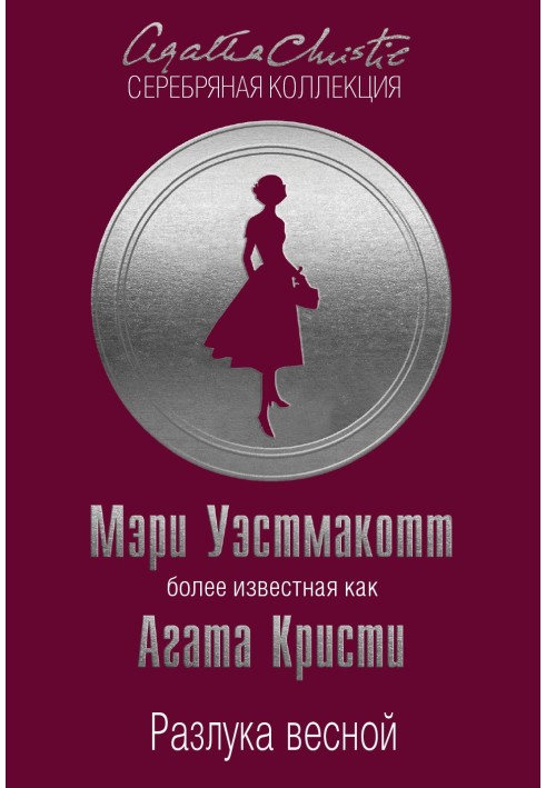 Книга Разлука весной